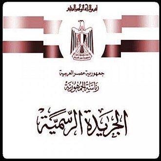 إدراج عاطف أبو العيد على قوائم الإرهاب بعد صدور حكم نهائي بإدانته