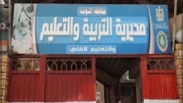 مد فترة التقديم لرياض الأطفال والصف الأول الابتدائي بالمنوفية