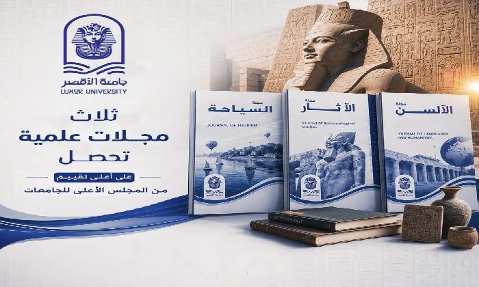 ثلاث مجلات علمية بجامعة الأقصر تحصد أعلى تقييم من المجلس الأعلى للجامعات