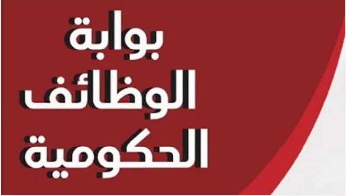 بوابة الوظائف الحكومية 2026.. طريقة الاستعلام عن نتيجة مسابقة التربية والتعليم