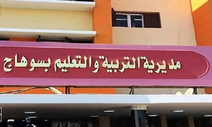 «تعليم سوهاج» تكذب ما أُثير من قيام إحدى الطالبات أداء امتحانات الثانوية العامة دون اجتازت الصفين الأول والثاني