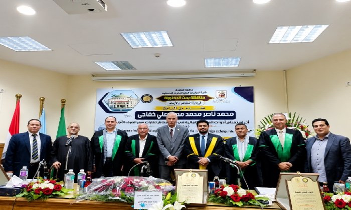 دراسة علمية تستعرض دور أدوات الهندسة المالية في إدارة مخاطر تقلبات سعر الصرف الأجنبي