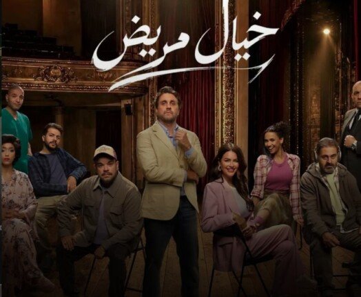 بعد مباراة مصر والأرجنتين.. انطلاق العرض المسرحي «خيال مريض» الليلة