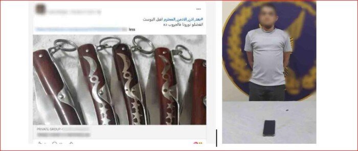 ضبط عاطل أدار صفحة على «فيسبوك» لبيع الأسلحة البيضاء بالقليوبية