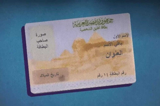 خطوات استخراج بطاقة الرقم القومي أونلاين عبر مصر الرقمية