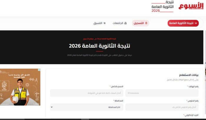 نتيجة الثانوية العامة 2026 برقم الجلوس.. خطوات بسيطة للحصول على الدرجات كاملة