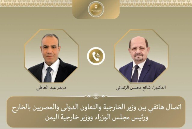 وزيرا خارجية مصر واليمن يبحثان سبل دعم الأمن والاستقرار في اليمن