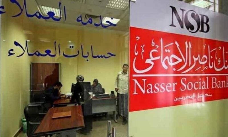 لمدة سنة وأكثر.. شهادات الادخار ووديعة رد الجميل في بنك ناصر الاجتماعي