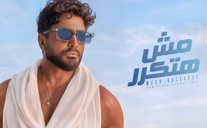 بطريقة جديدة.. تامر حسني يشوق جمهوره لألبومه المنتظر «مش هتكرر»