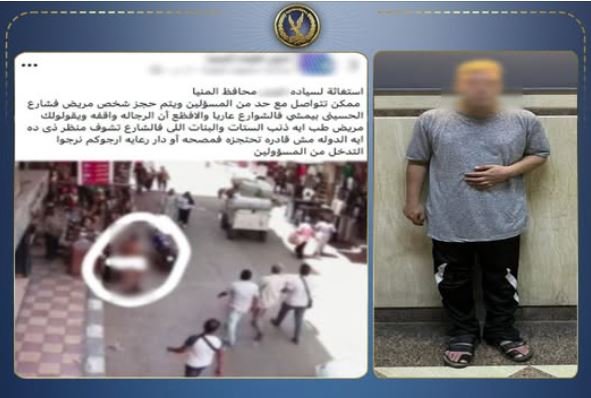 ضبط مهتز نفسيًا لسيره بدون ملابس بالمنيا