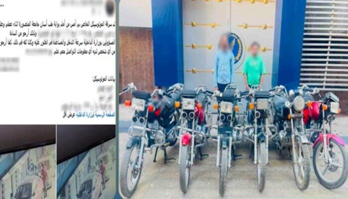 ضبط المتهمين بسرقة دراجة نارية في الدقهلية