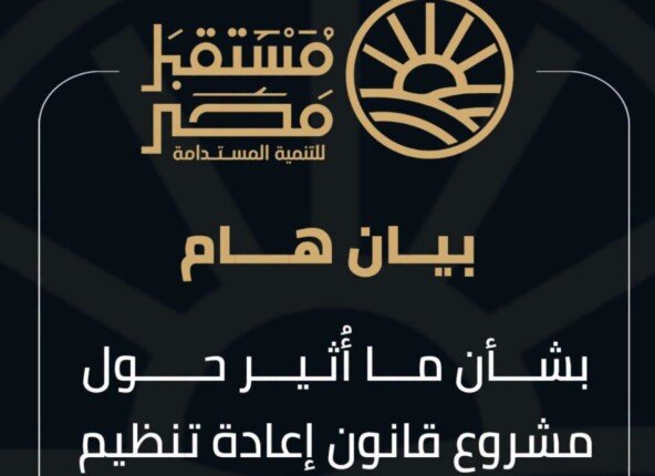 «جهاز مستقبل مصر» ينفي مزاعم متداولة بشأن مشروع قانون إعادة تنظيمه