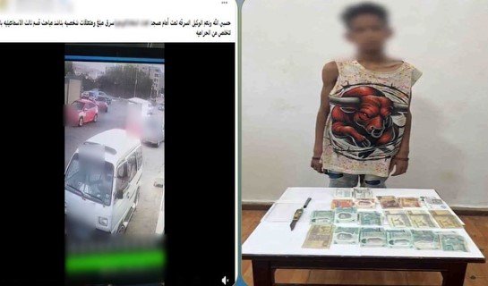 ضبط طفل سرق مبلغًا ماليًا من داخل سيارة في الإسماعيلية