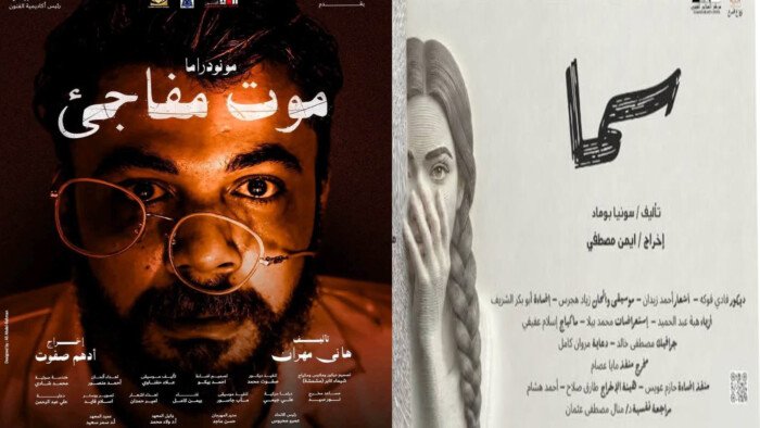 «موت مفاجئ» و«سما».. مهرجان القاهرة الدولي للمونودراما يكشف عروض دورته التاسعة