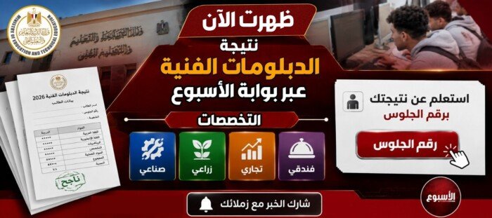 نتيجة الثانوية الزراعية برقم الجلوس 2026.. رابط مباشر للاستعلام الآن