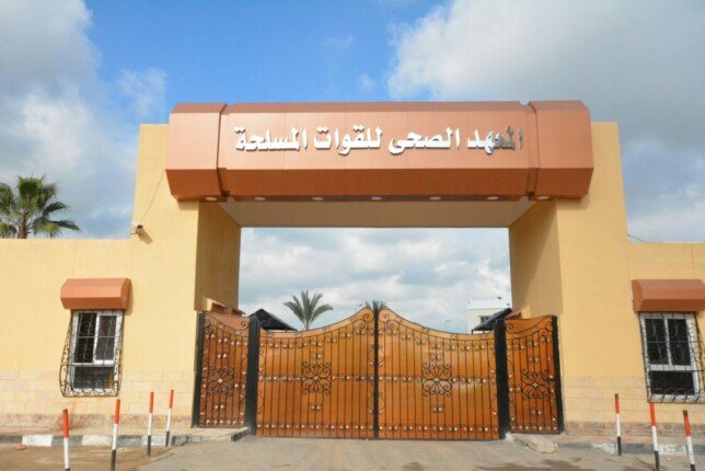 التقديم في المعاهد الصحية للقوات المسلحة 2026.. الشروط والتخصصات ونظام الدراسة