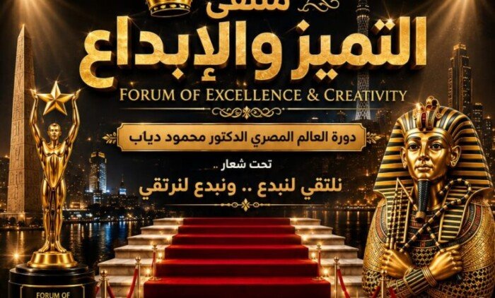 بمشاركة المفكر السعودي عبد الله محمد الشيخ.. انطلاق ملتقى التميز والإبداع بالقاهرة الجمعة