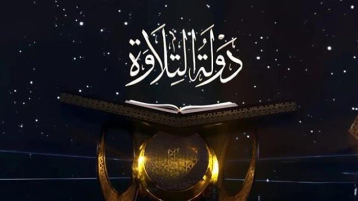 في 10 محافظات.. انطلاق الموسم الثاني من تصفيات دولة التلاوة اليوم