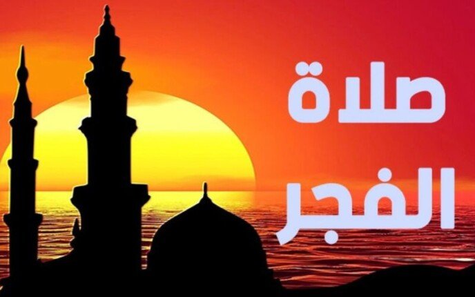 أذان الفجر غدًا الاثنين 20 يوليو 2026.. مواقيت الصلاة في القاهرة والمحافظات