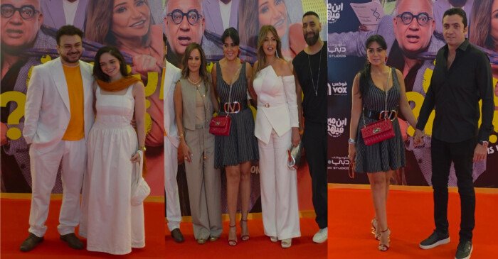 أبطال وصناع فيلم «ابن مين فيهم» يحتفلون بالعرض الخاص