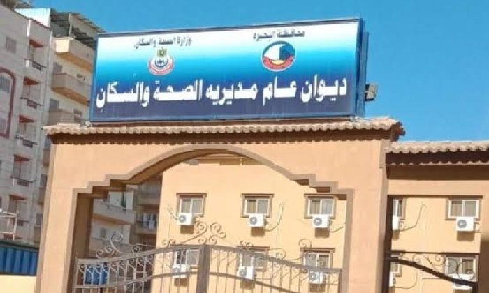 غلق 44 منشأة طبية مخالفة لاشتراطات الترخيص وإنذار 41 أخرى في البحيرة