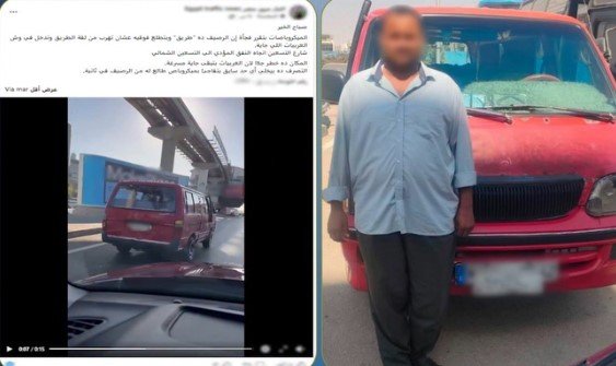 عبر الرصيف الفاصل بين طريقين.. ضبط سائق عرض حياة المواطنين للخطر بالقاهرة
