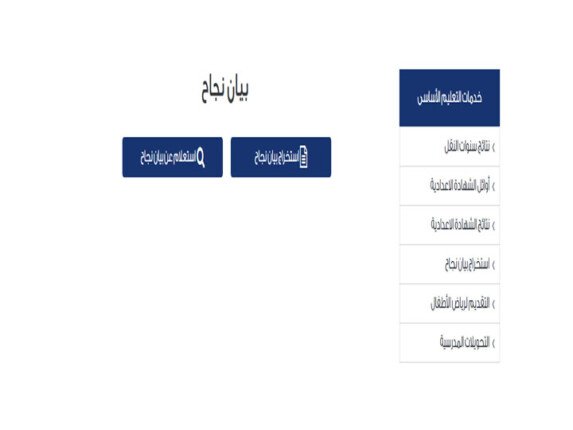 ضوابط استخراج بيانات القيد ونتائج الامتحانات 2026.. التعليم تكشف الخطوات والمستندات المطلوبة