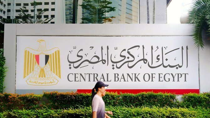 استطلاع يتوقع تثبيت سعر الفائدة في البنك المركزي وخفض نسبة الاحتياطي الإلزامي