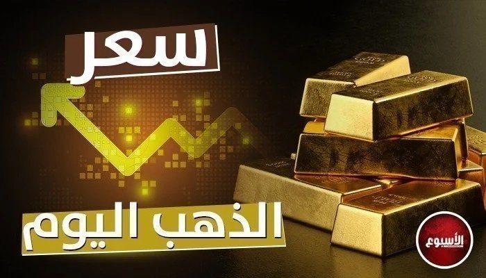 سعر الذهب اليوم الجمعة 17 يوليو 2026.. عيار 21 يرتفع في التعاملات المسائية