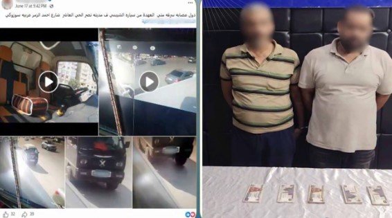 ضبط شخصين سرقا أموالًا من داخل سيارة بمدينة نصر
