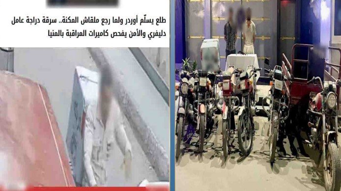 بعد واقعة عامل «توصيل الطلبات».. سقوط لص الدراجات النارية في المنيا