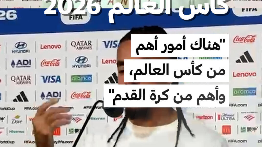 كأس العالم 2026: كيليان مبابي: “هناك أمور أهم من كأس العالم، وأهم من كرة القدم”