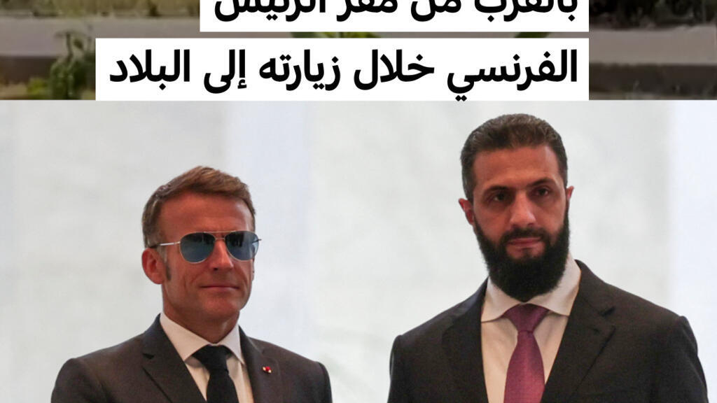 سوريا: انفجاران في دمشق بالقرب من مقر الرئيس الفرنسي خلال زيارته إلى البلاد