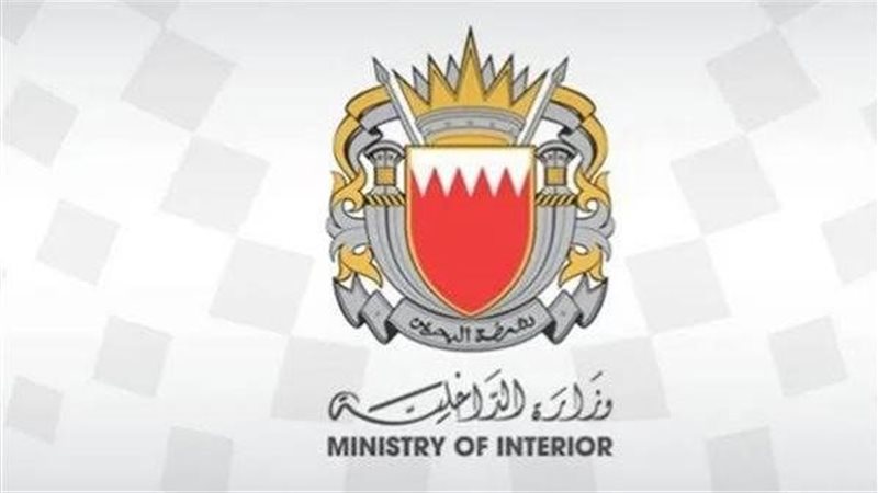 الداخلية البحرينية: إطلاق صفارة الإنذار وندعو المواطنين والمقيمين التوجه إلى أقرب مكان آمن