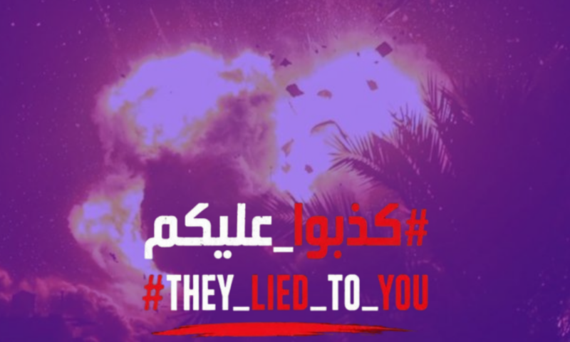 وسم “كذبوا عليكم” يتصدر المنصات.. نشطاء: شلال الدم لم يتوقف وما يجري في غزة إبادة بعد “وقف الإبادة”