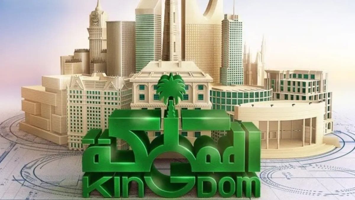 أرباح “المملكة القابضة” الفصلية تتراجع 17.7% إلى 88.9 مليون دولار