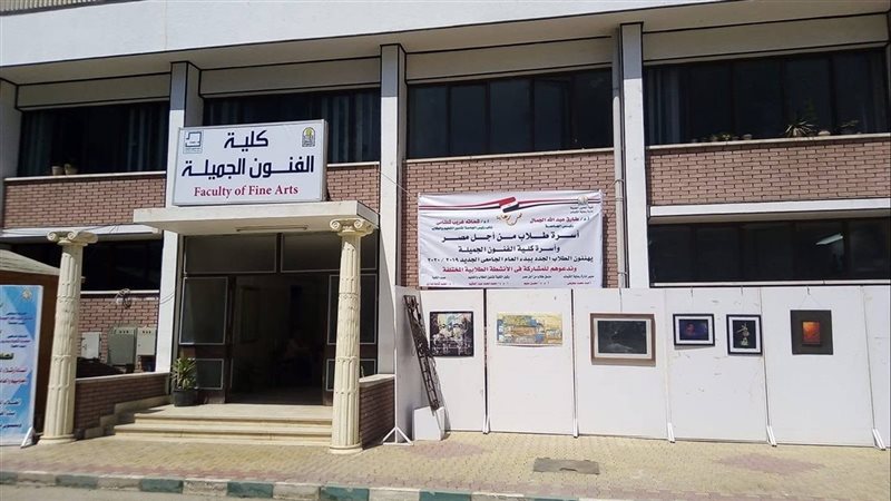 الفنون الجميلة بجامعة أسيوط تبرز تميزها بـ5 أقسام متخصصة لاستقبال خريجي الثانوية العامة