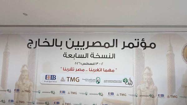 انطلاق النسخة السابعة من مؤتمر المصريين بالخارج بالقاهرة تحت شعار “مهما اتغربنا.. مصر تقربنا”