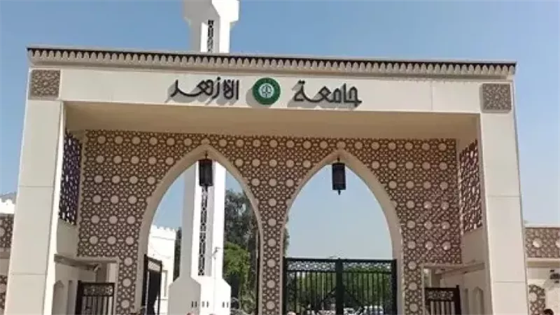 تنسيق جامعة الأزهر 2026، اليوم فتح باب التسجيل لـ 5 فئات عبر هذا الرابط