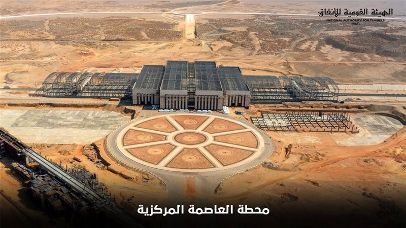 وزارة النقل تنشر أحدث صور محطة العاصمة المركزية للقطار السريع