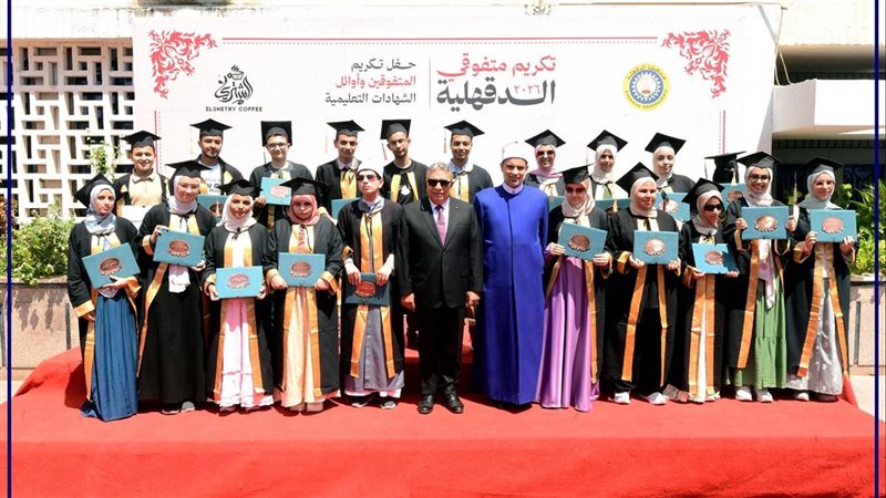 محافظ الدقهلية يكرم أوائل الشهادات العامة والفنية والأزهرية