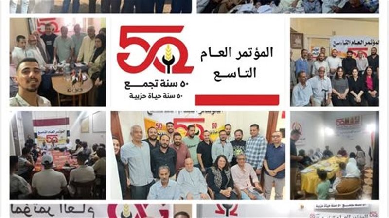 هل ينهي المؤتمر العام التاسع لحزب التجمع حالة الانقسام في بيت اليسار؟