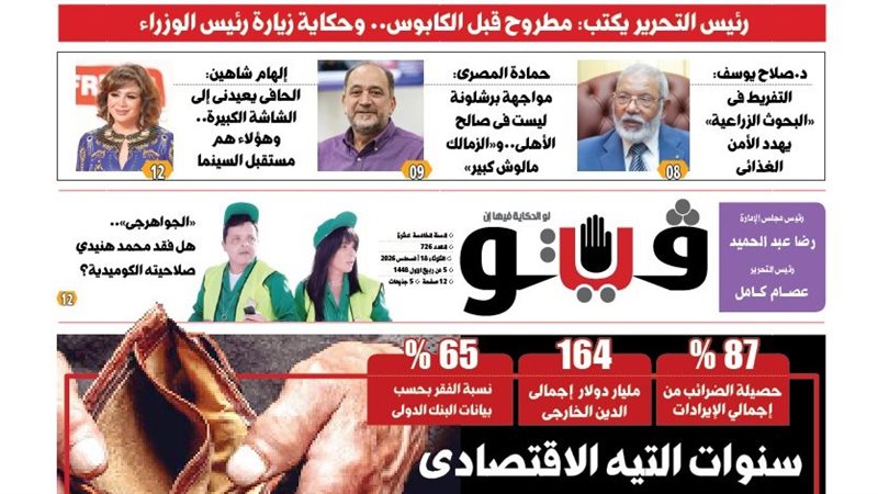 “سنوات التيه الاقتصادي”..جديد ملفات “فيتو”