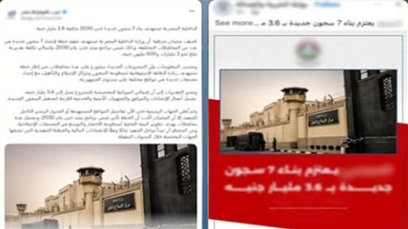 مصدر ينفي اعتزام الأجهزة الأمنية إنشاء 7 مراكز إصلاح وتأهيل جديدة
