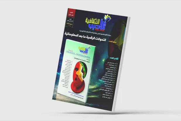 «الأديب الثقافية»: العقل الخوارزمي وتحوّلات الممارسة النقدية