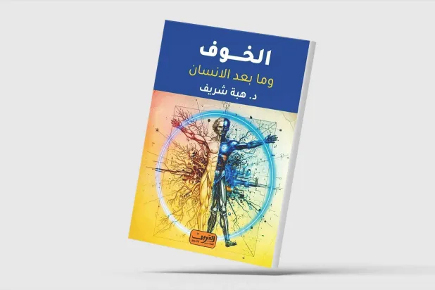 نبوءة جورج أورويل المخيفة