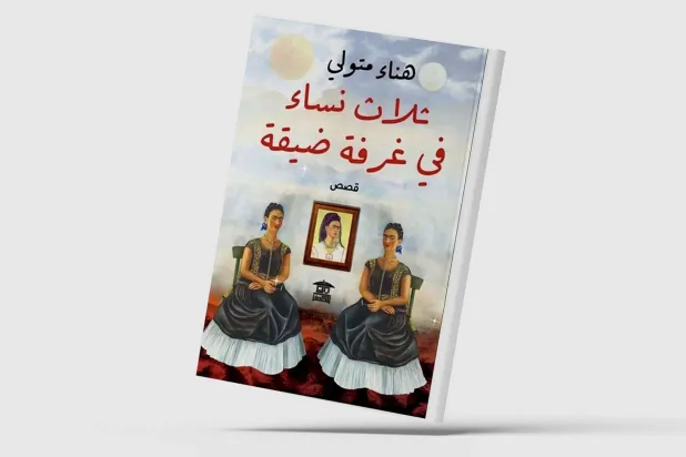 هناء متولي تنتصر للأنوثة وتحاكم كاتباً مشهوراً