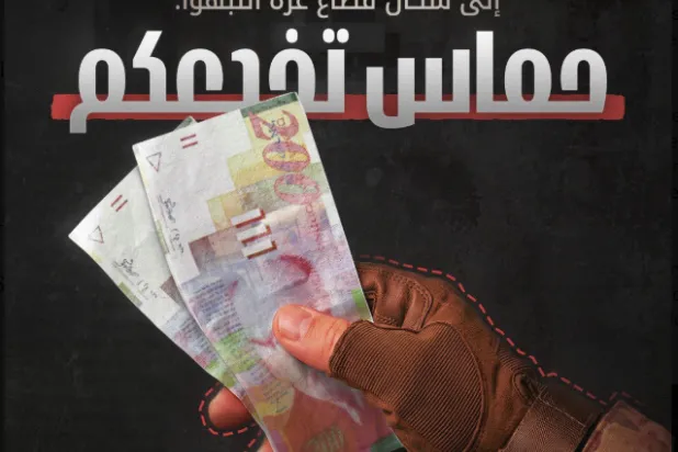 بحجة إلغاء أوراق نقدية… إسرائيل تسعى إلى خنق «حماس» اقتصادياً