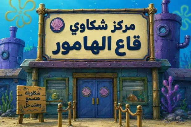 تحذيرات في مصر من «خطورة» ترند «قاع الهامور»