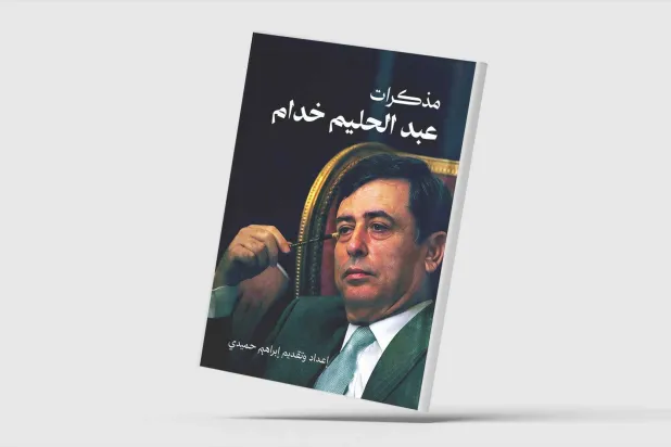 «مذكرات عبد الحليم خدّام»… روايات من قلب دوائر السلطة السورية